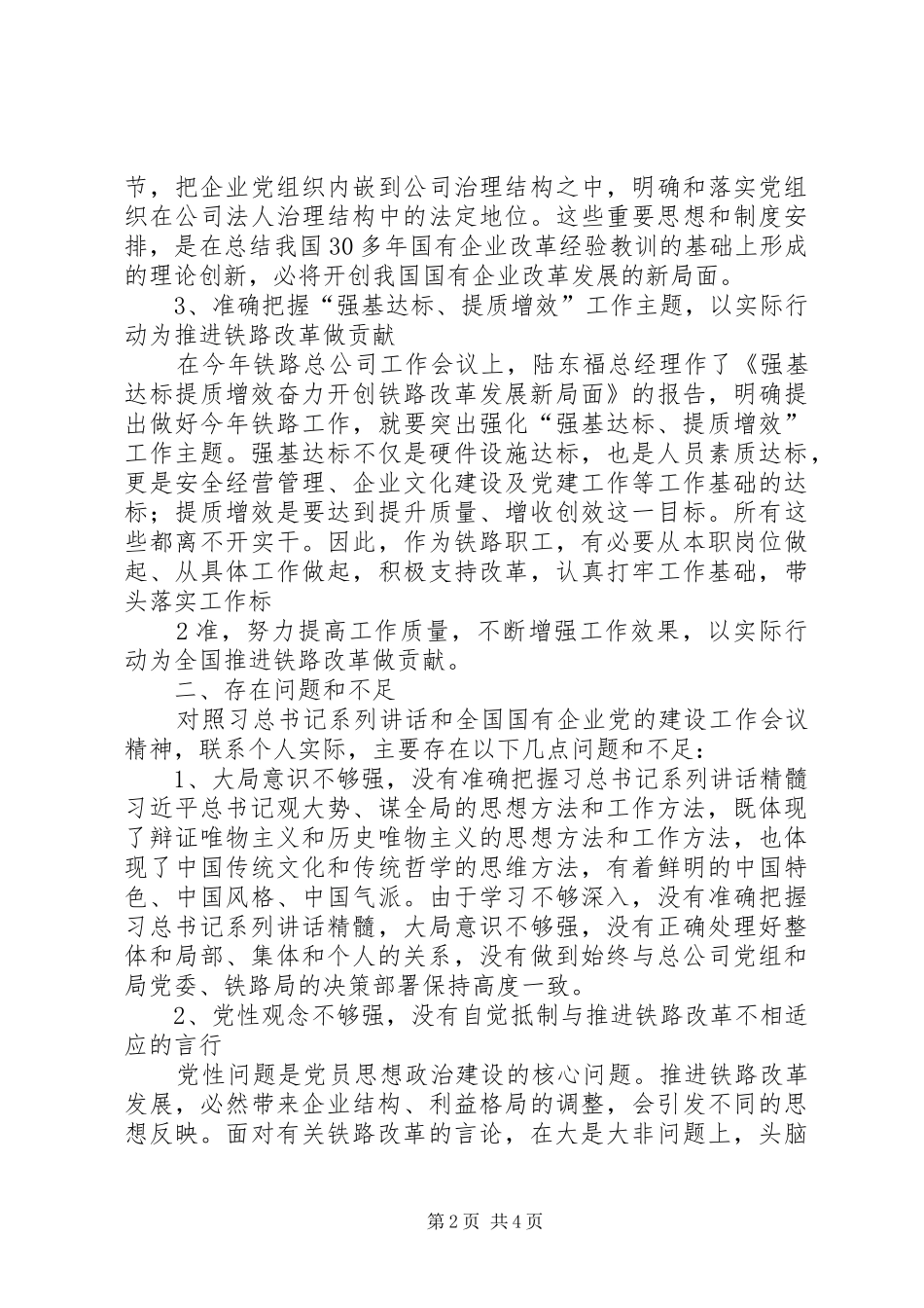 两学一做第二专题发言材料_第2页