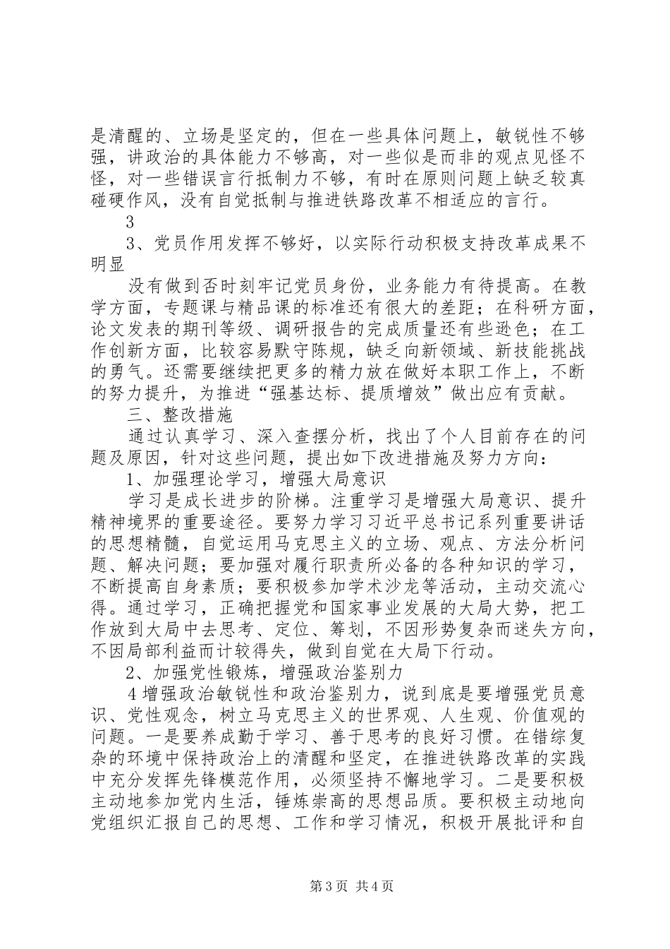 两学一做第二专题发言材料_第3页