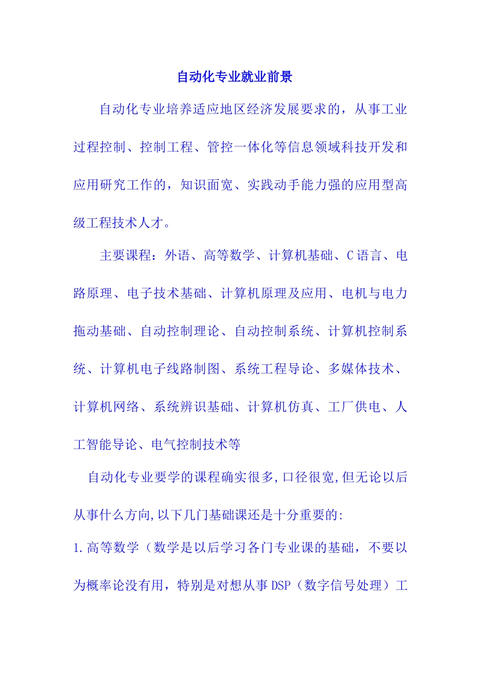 自动化专业十大重要课程_第1页