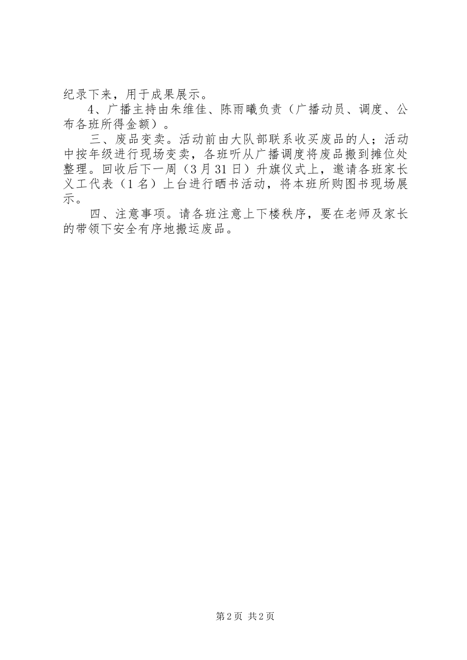 学校“废品变新书”活动方案_第2页