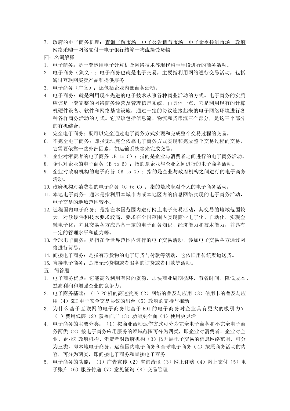 山东省自考《电子商务概论》指定教材介绍_第2页