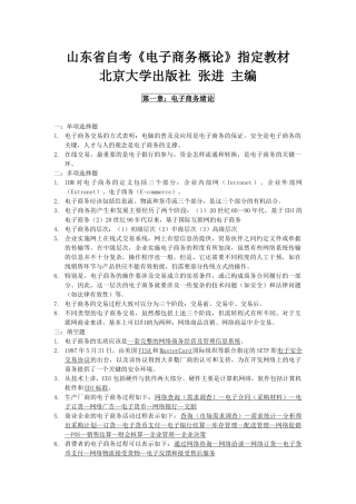 山东省自考《电子商务概论》指定教材介绍