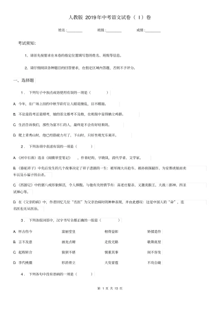 人教版2019年中考语文试卷(I)卷