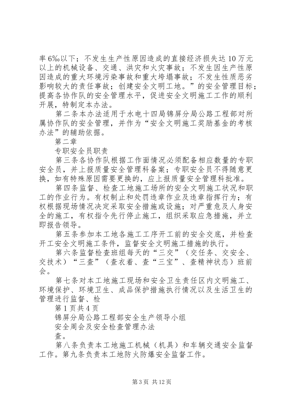 “安全周”检查活动方案20XX年615_第3页