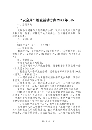 “安全周”检查活动方案20XX年615