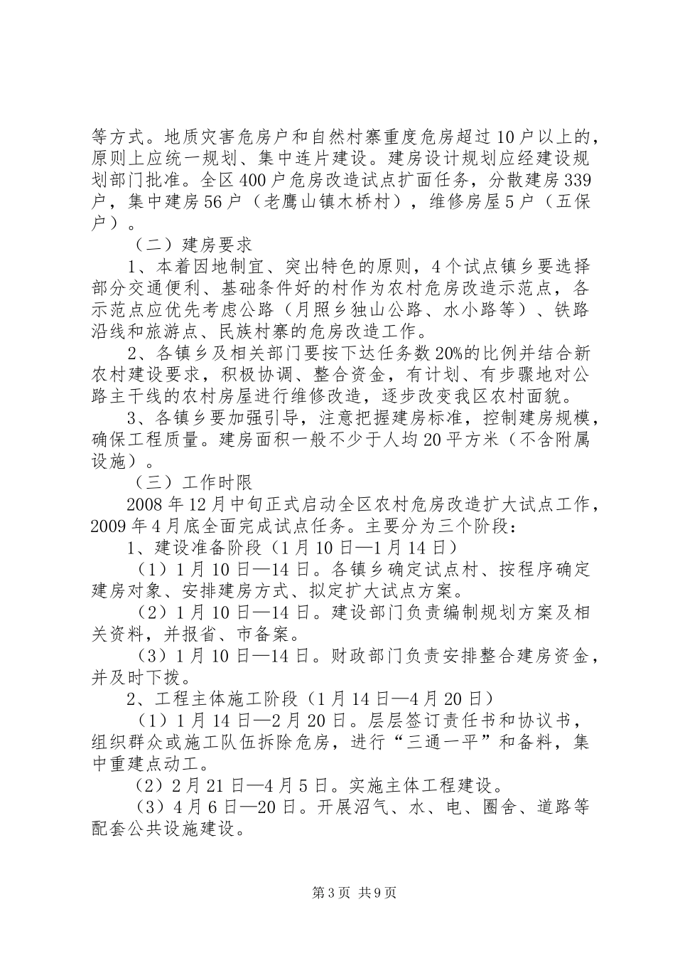 农村危房改造工程扩大方案_第3页