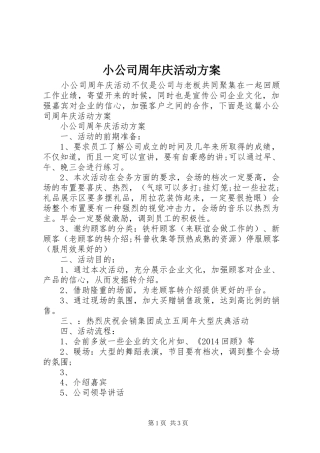 小公司周年庆活动方案