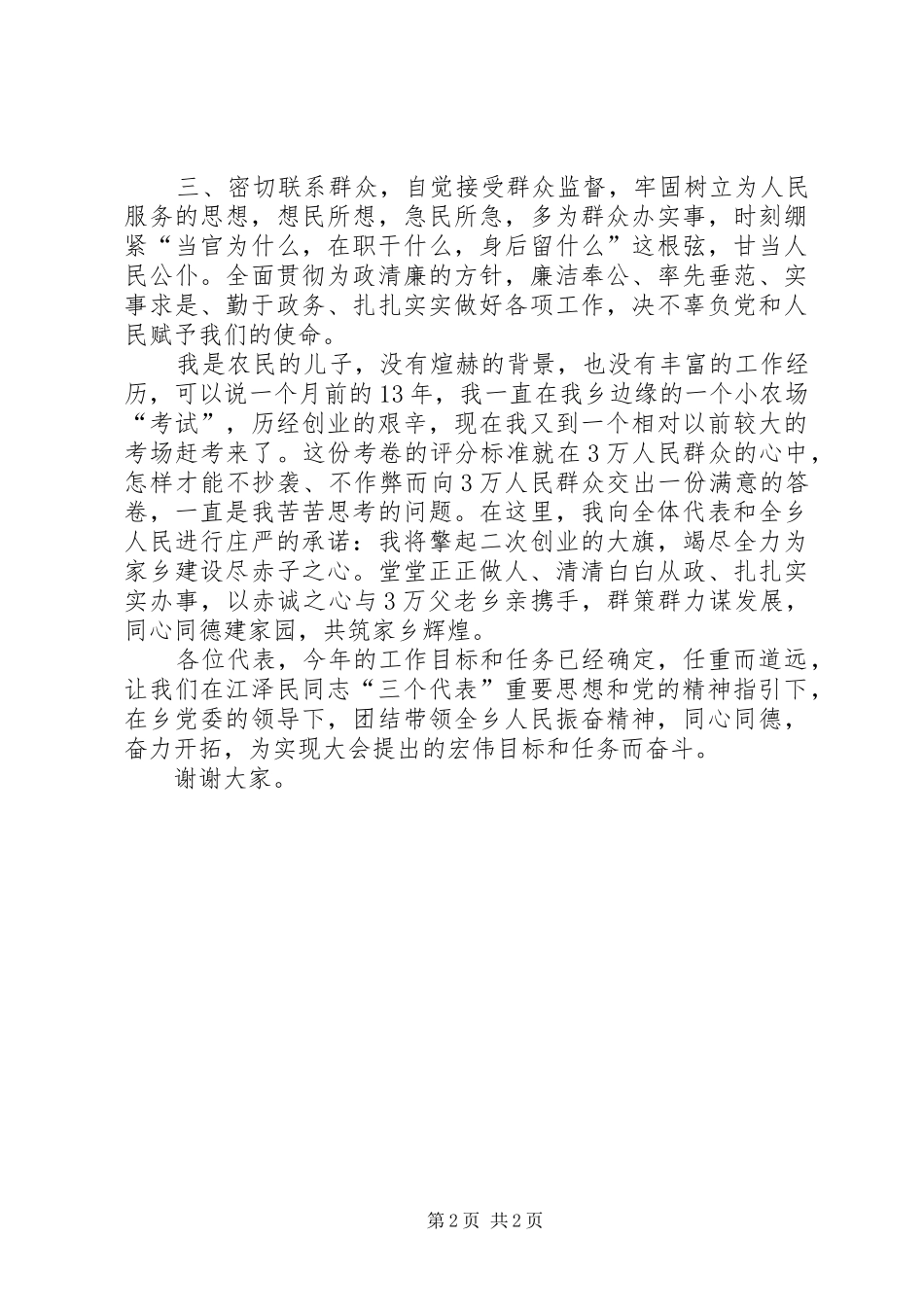 新当选乡长就职演讲与新当选人大主任就职发言稿 (2)_第2页