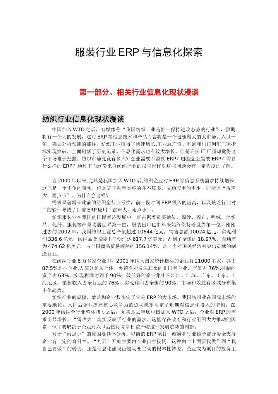 服装行业ERP与信息化探索（pls）_第1页