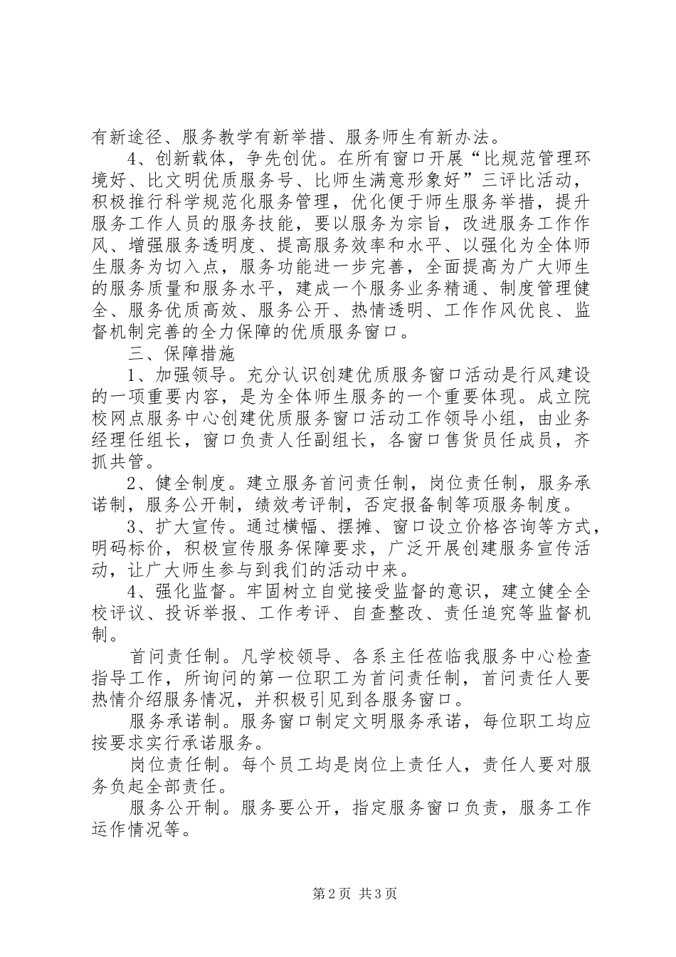 商业网点创建优质服务活动工作方案_第2页