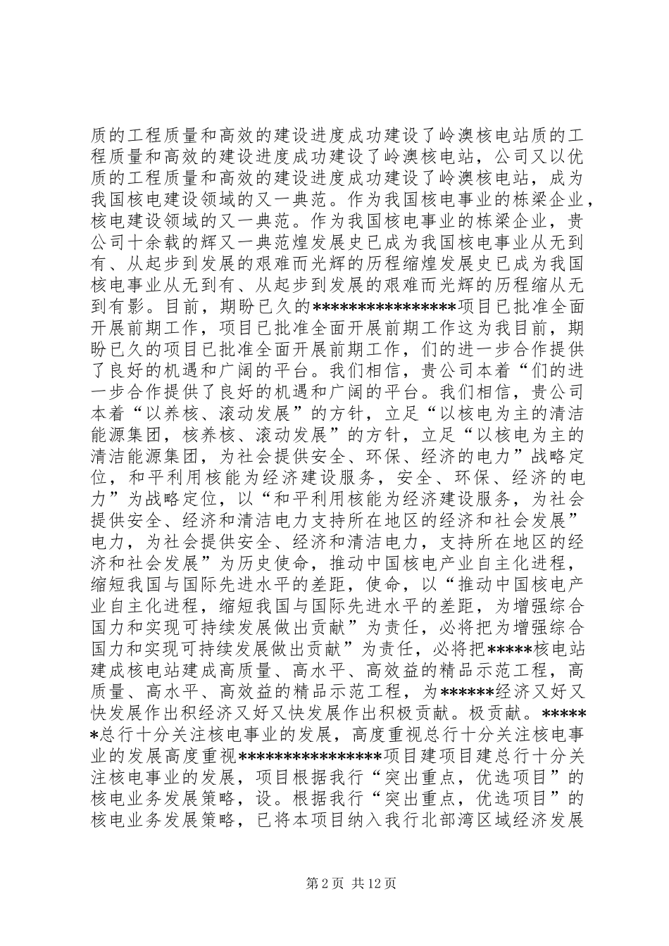 [银行金融服务方案(获奖版)]银行个人金融服务方案_第2页