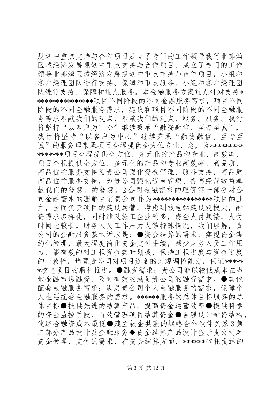 [银行金融服务方案(获奖版)]银行个人金融服务方案_第3页