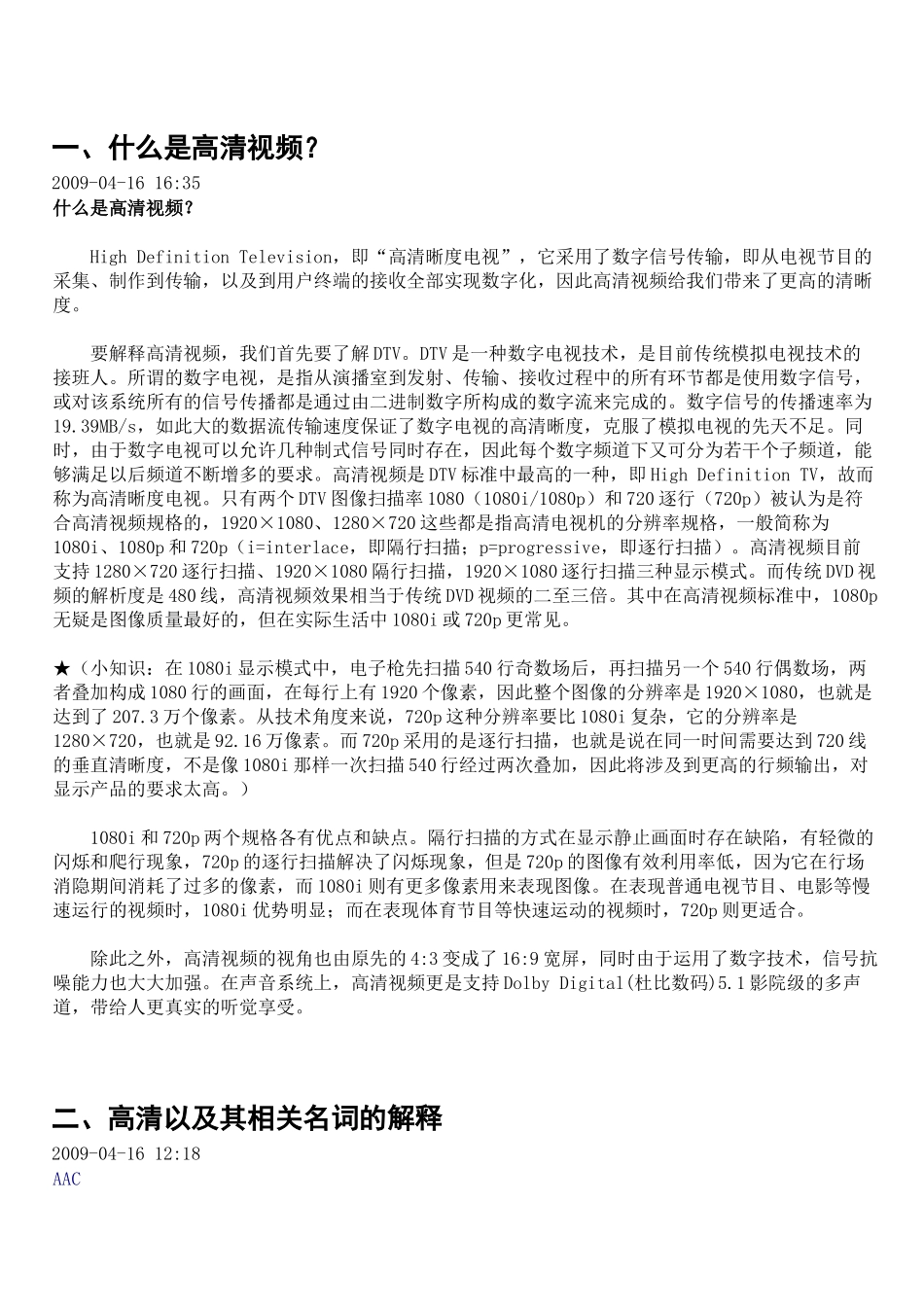 终极解码+KMPlayer 高清设置_第1页