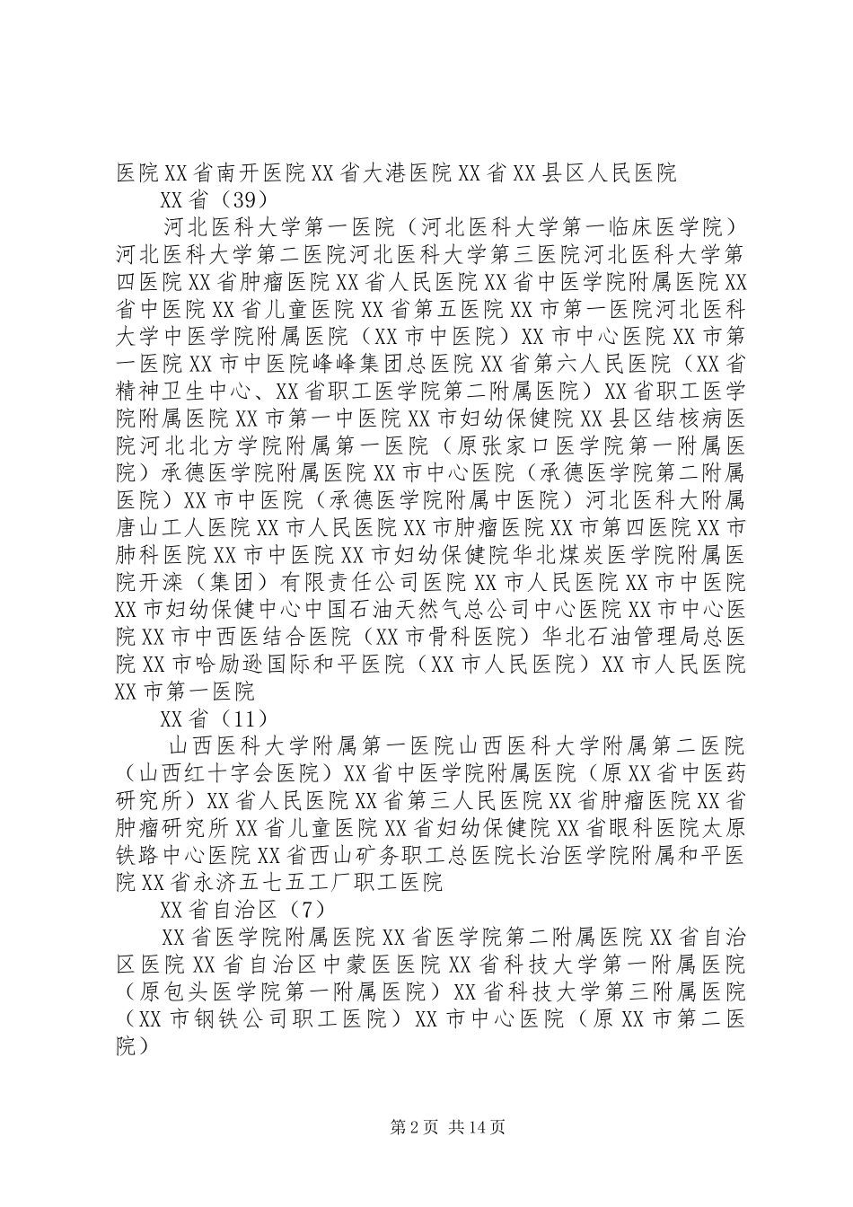 三甲医院动员会发言_第2页