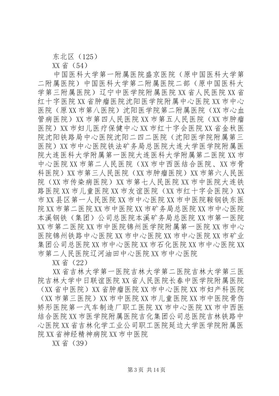 三甲医院动员会发言_第3页