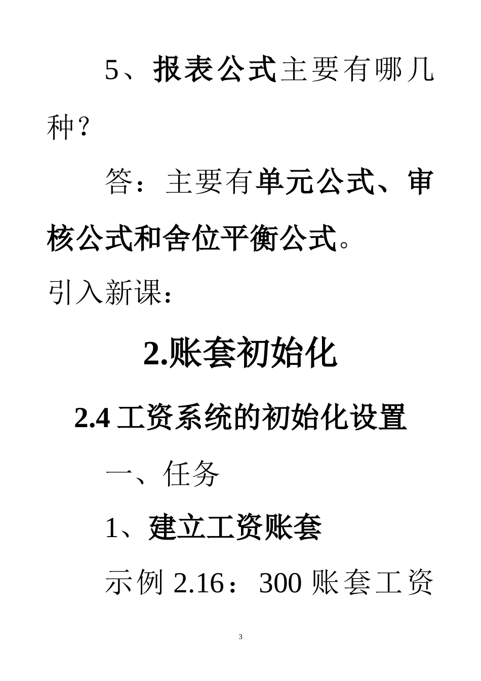 用友ERP850工资系统初始化课件_第3页