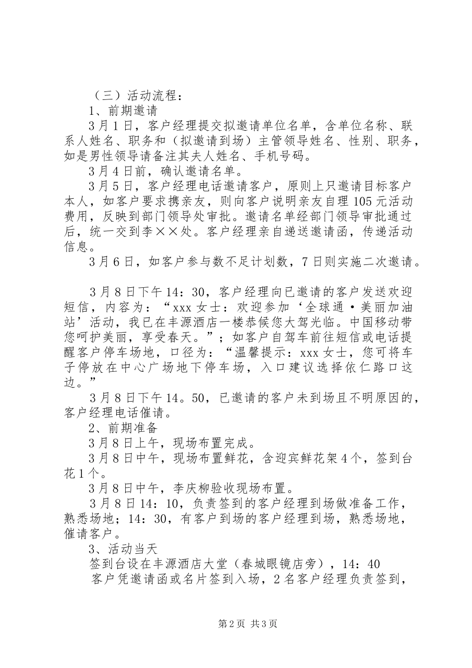 三八节“美丽进行时”活动方案_第2页