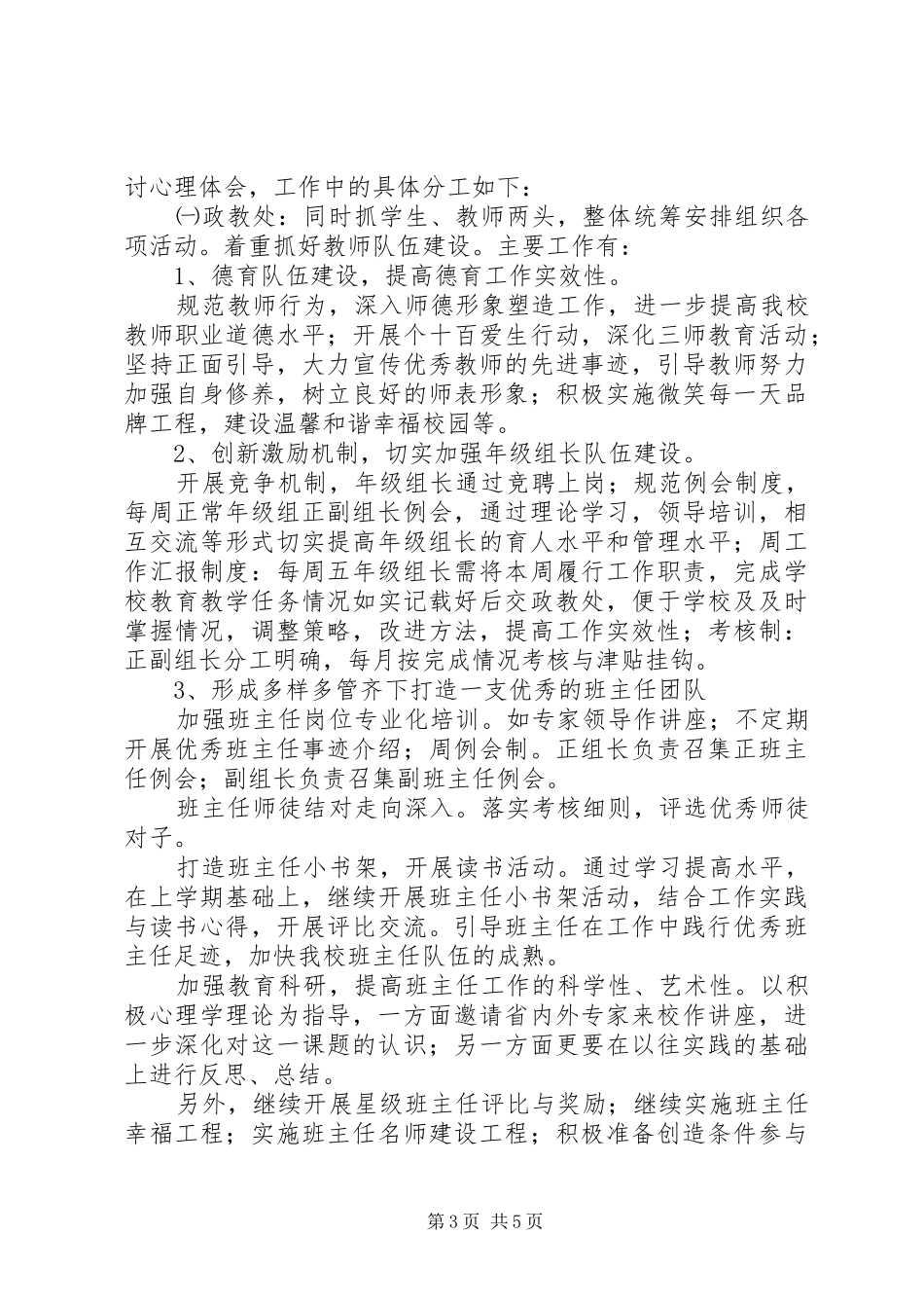 阴江一中人际场子课题实施方案_第3页