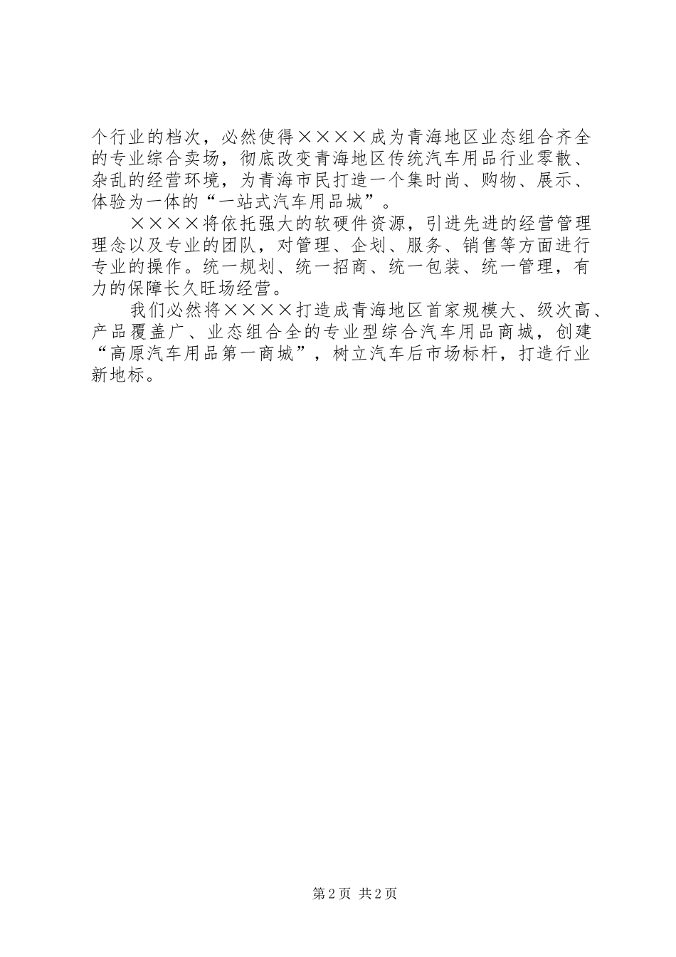 招商大会演讲稿_第2页