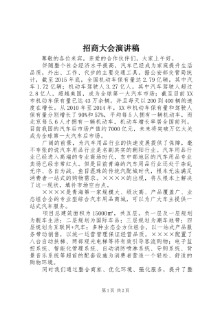 招商大会演讲稿