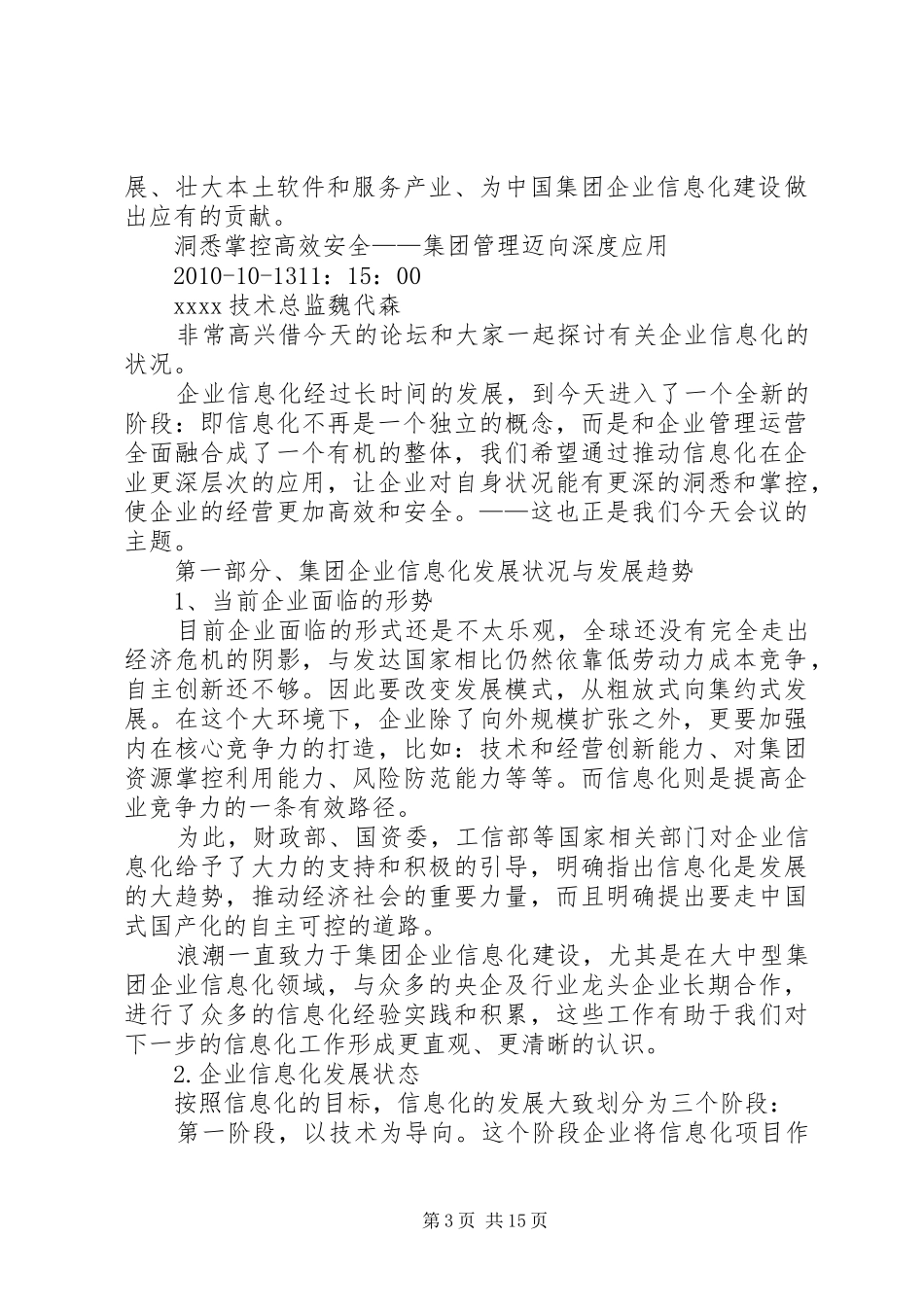 高峰论坛发言稿范文_第3页