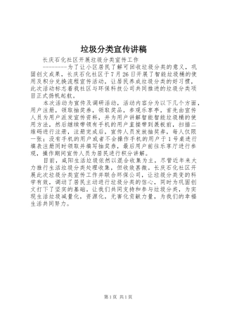 垃圾分类宣传演讲稿