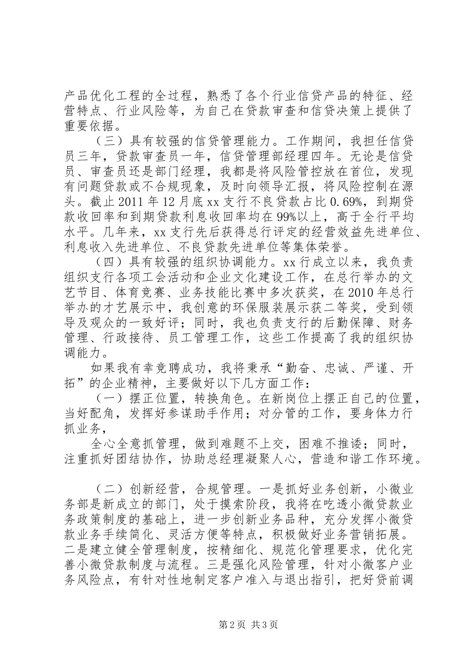 银行支行副职竞聘发言稿范文_第2页