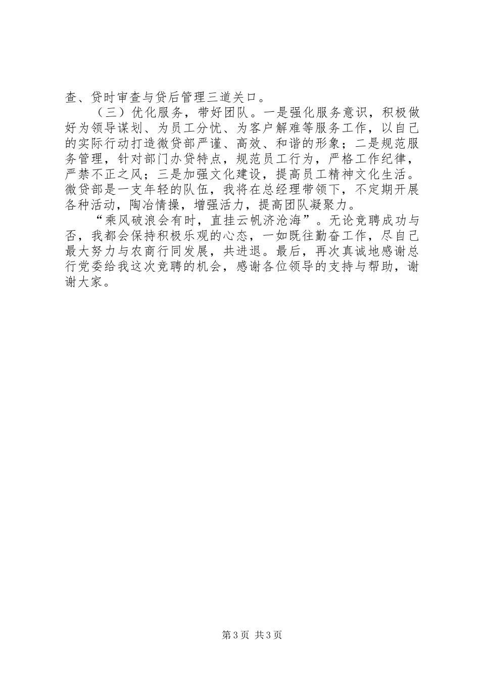 银行支行副职竞聘发言稿范文_第3页