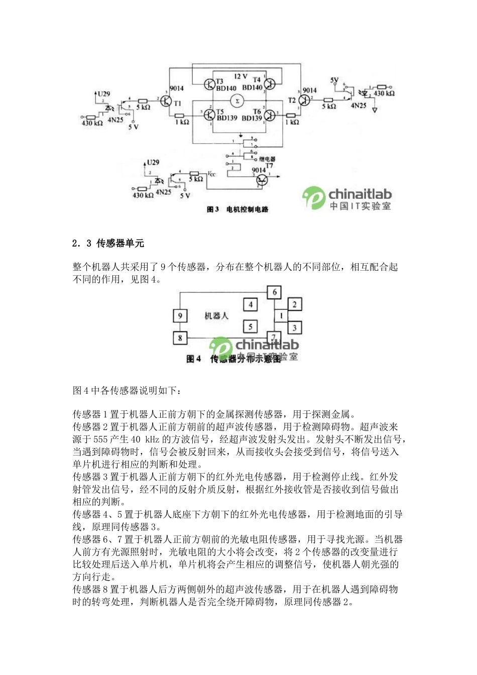 基于AT89C51单片机设计的简易智能机器人_第3页