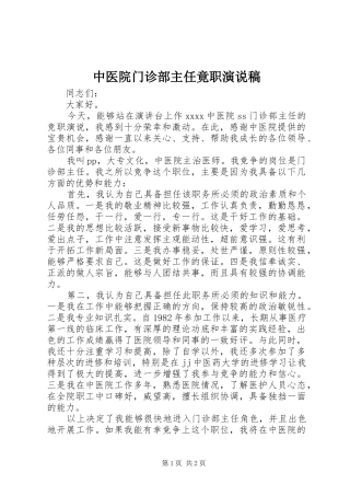 中医院门诊部主任竟职演说 (5)