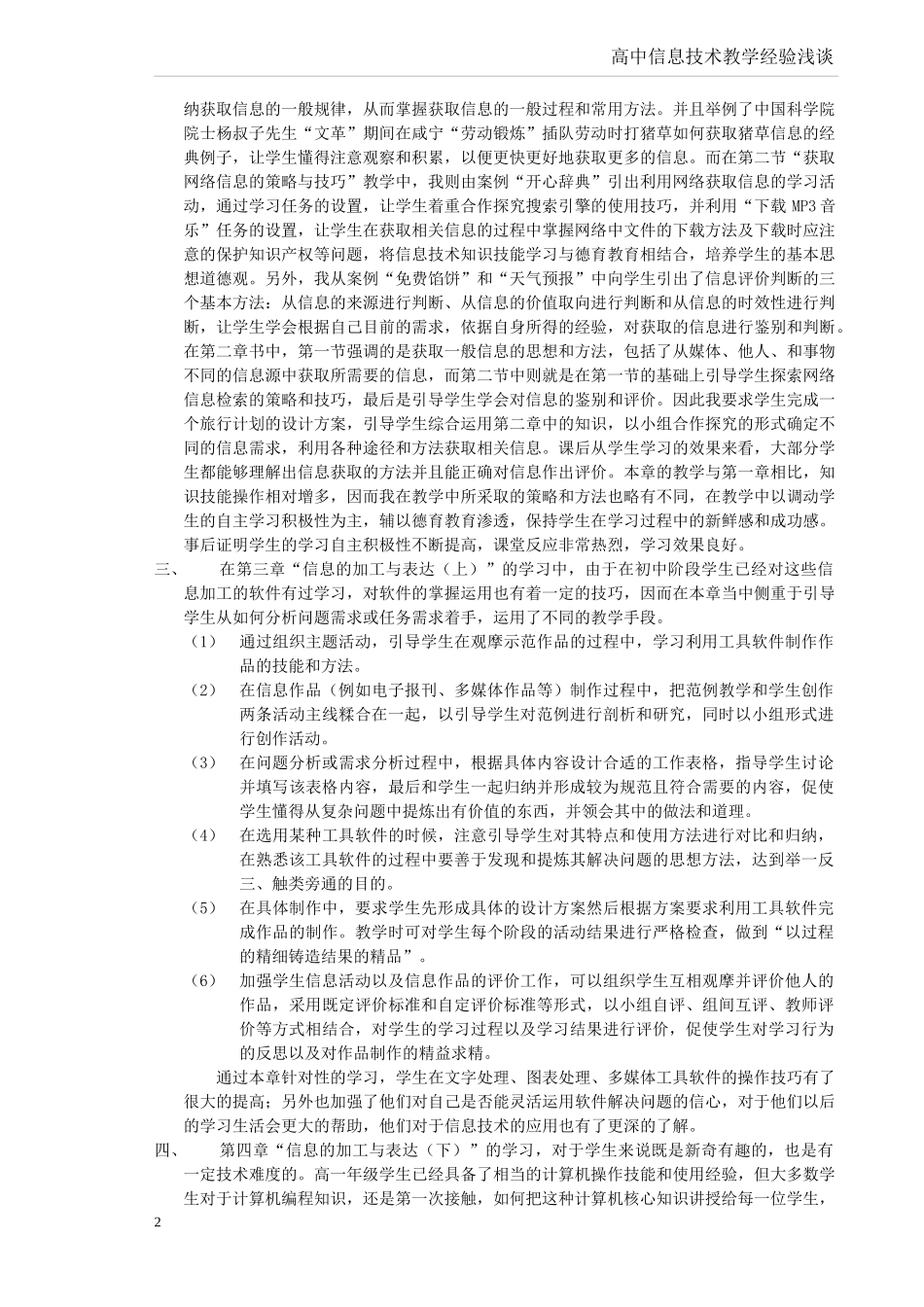 高中信息技术教学经验_第2页