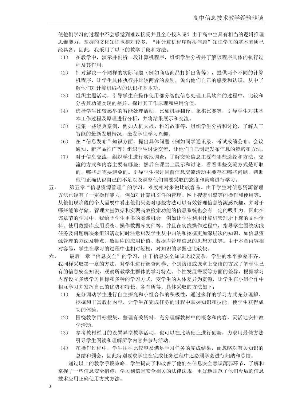 高中信息技术教学经验_第3页