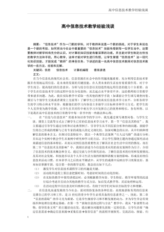 高中信息技术教学经验