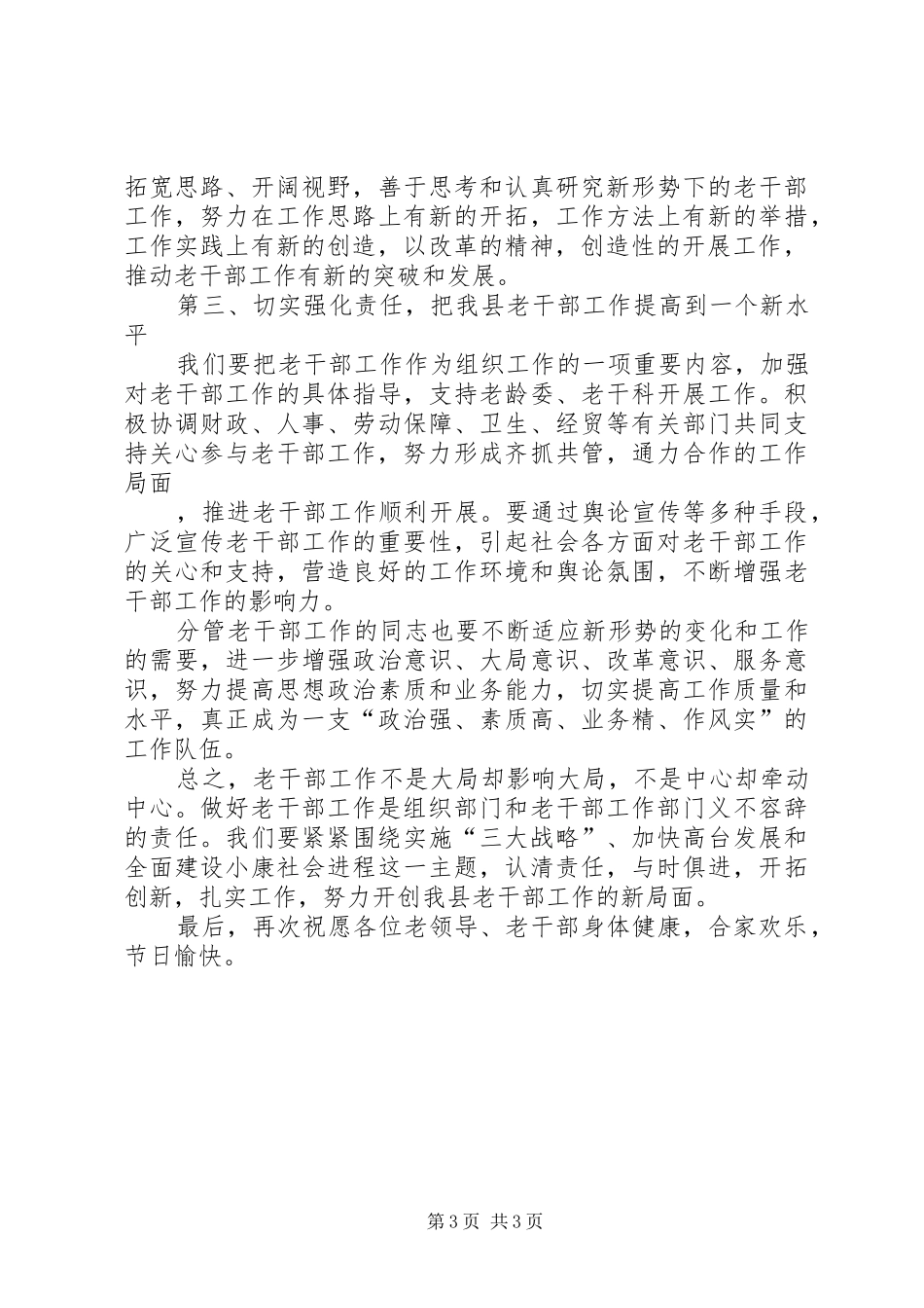 庆祝“老人节”座谈会上的发言稿_第3页