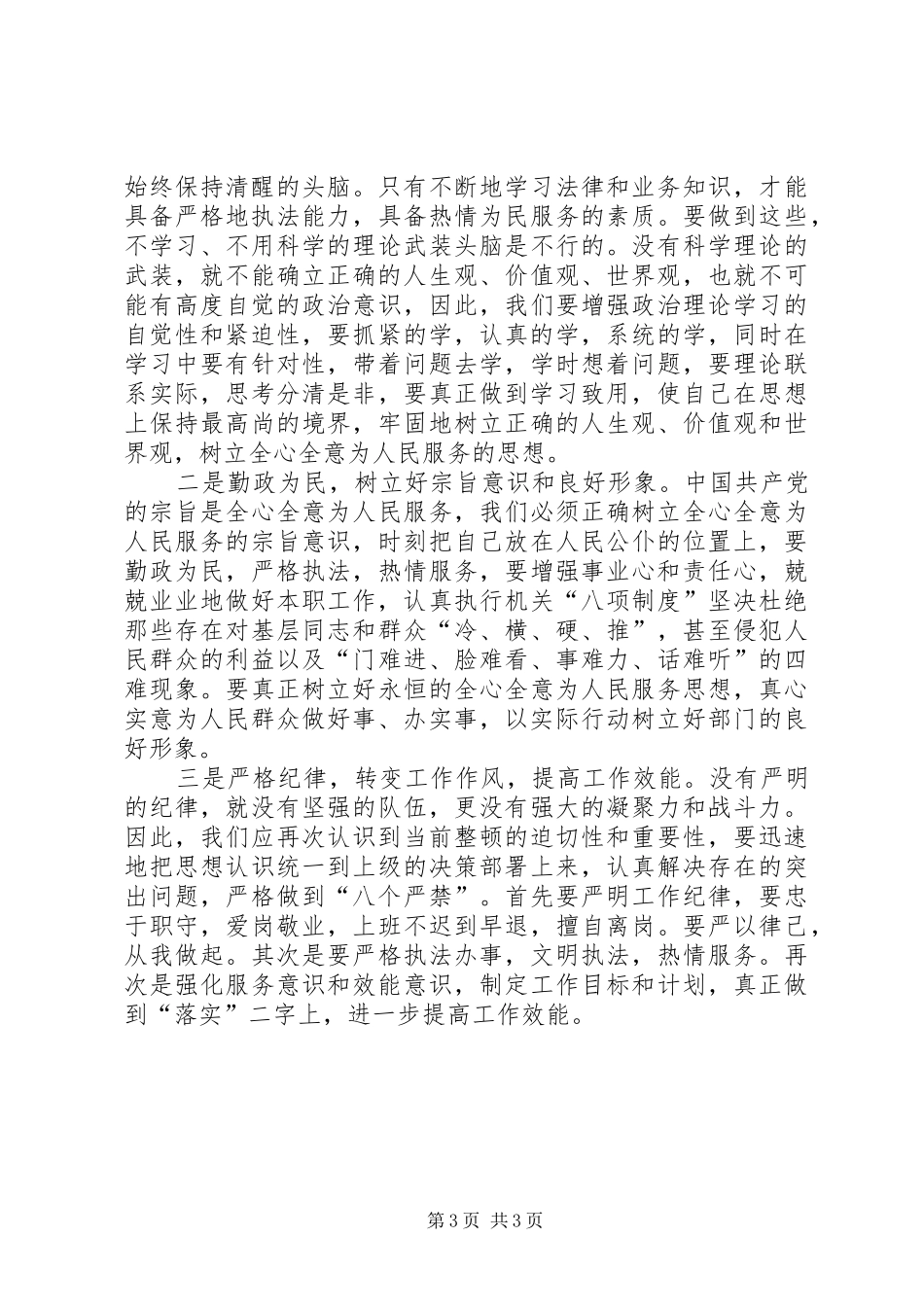 反腐倡廉转变作风大讨论发言稿范文[精选合集]_第3页
