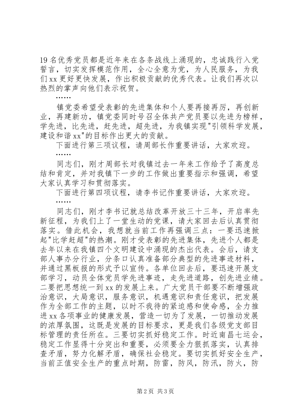 优秀党员代表庆祝建党94周年暨表彰大会发言稿范文_第2页