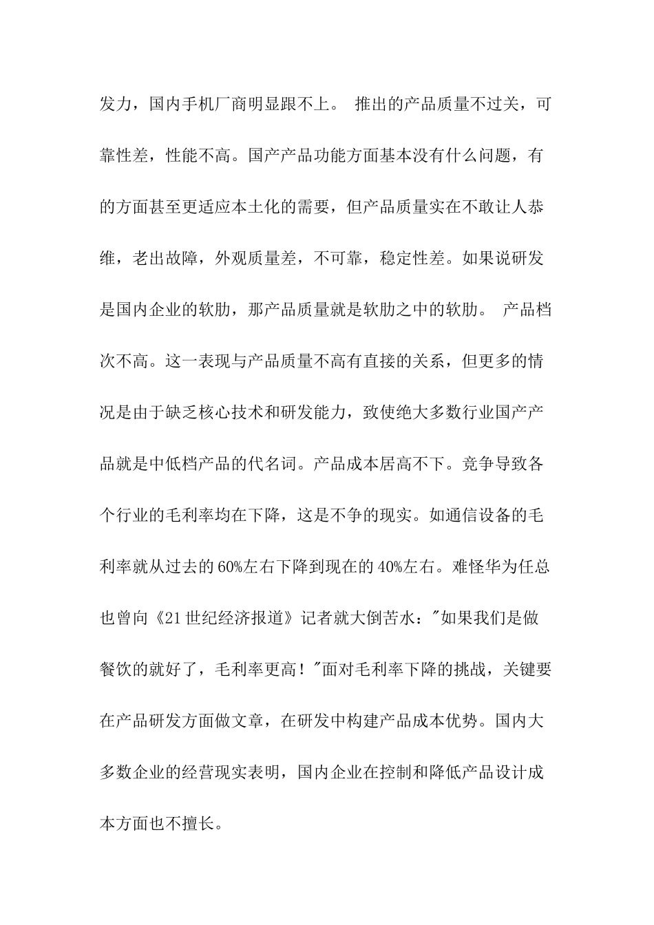 集成产品研发IPD_第2页