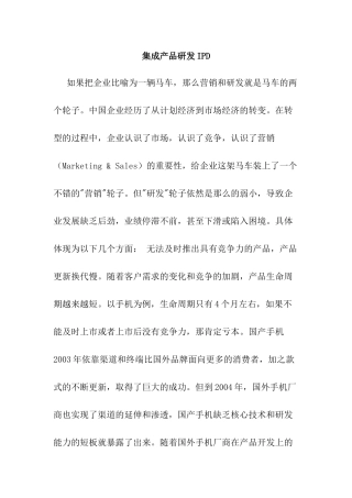 集成产品研发IPD