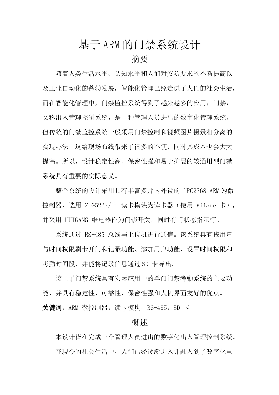 基于ARM的门禁系统设计_第1页