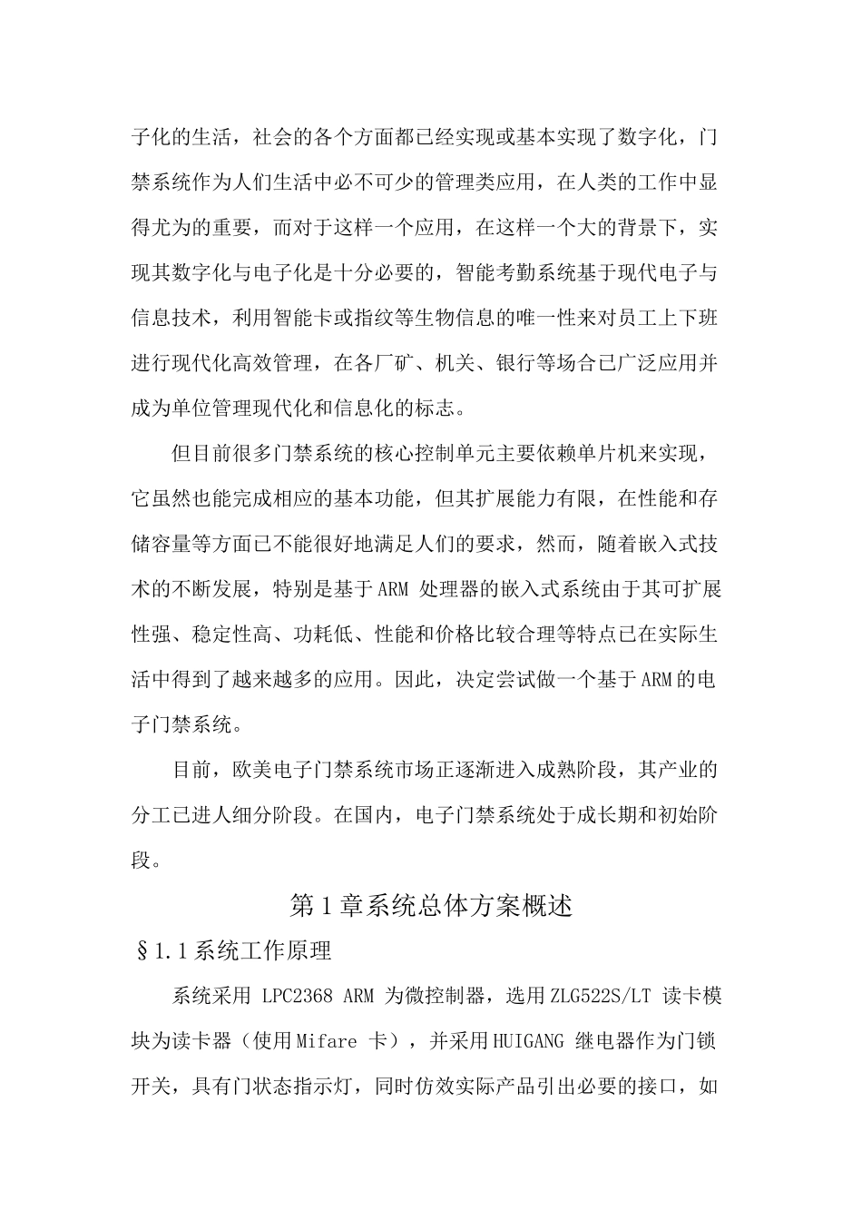 基于ARM的门禁系统设计_第2页