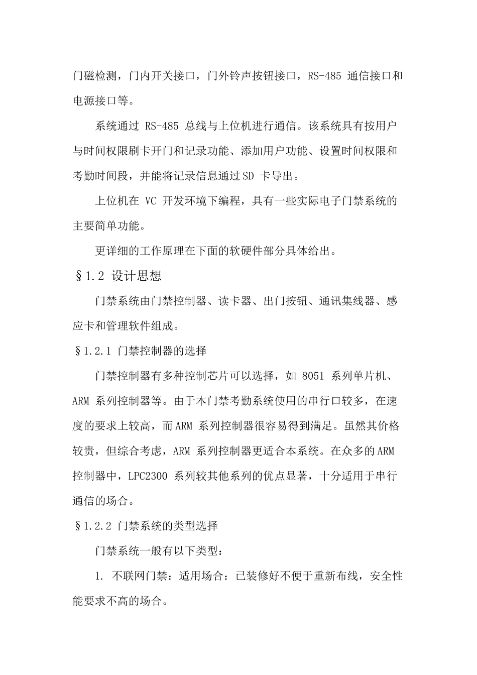 基于ARM的门禁系统设计_第3页