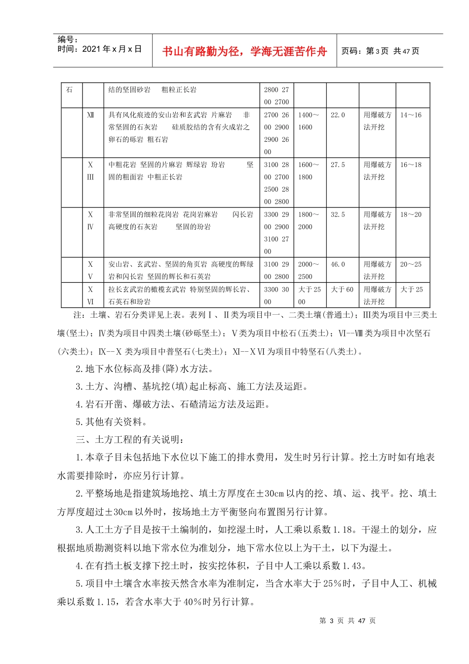 建筑工程定额计量规则详细说明_第3页