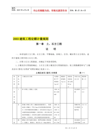 建筑工程定额计量规则详细说明
