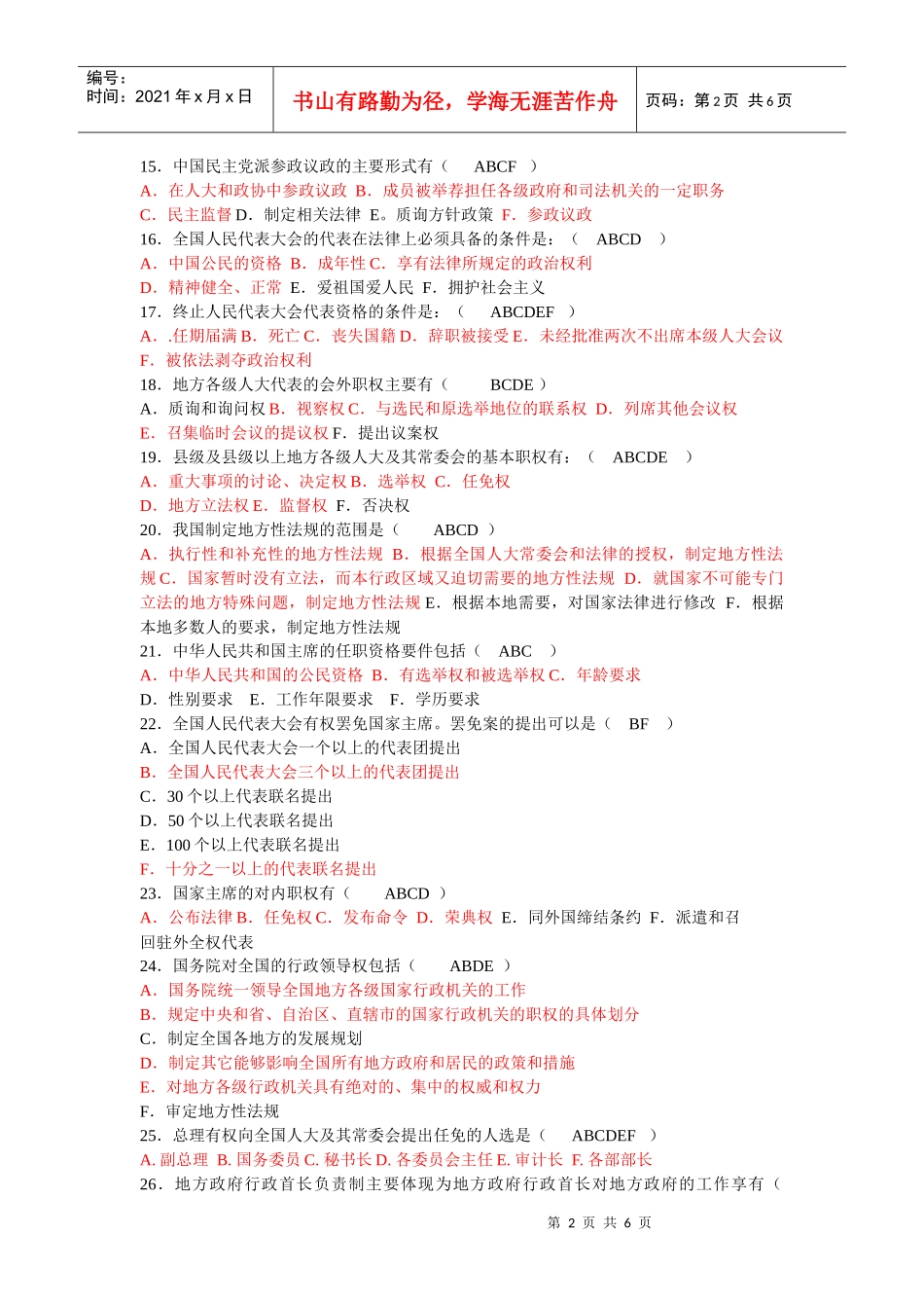 当代中国政治制度考试试题_第2页