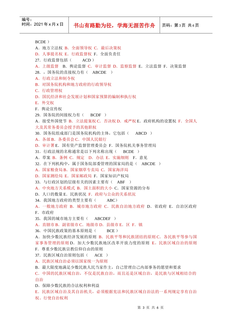 当代中国政治制度考试试题_第3页