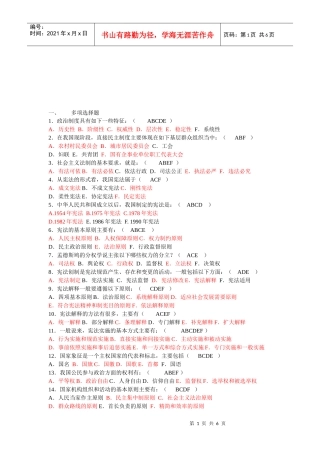 当代中国政治制度考试试题