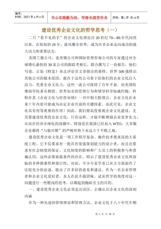 建设优秀企业文化的哲学思考