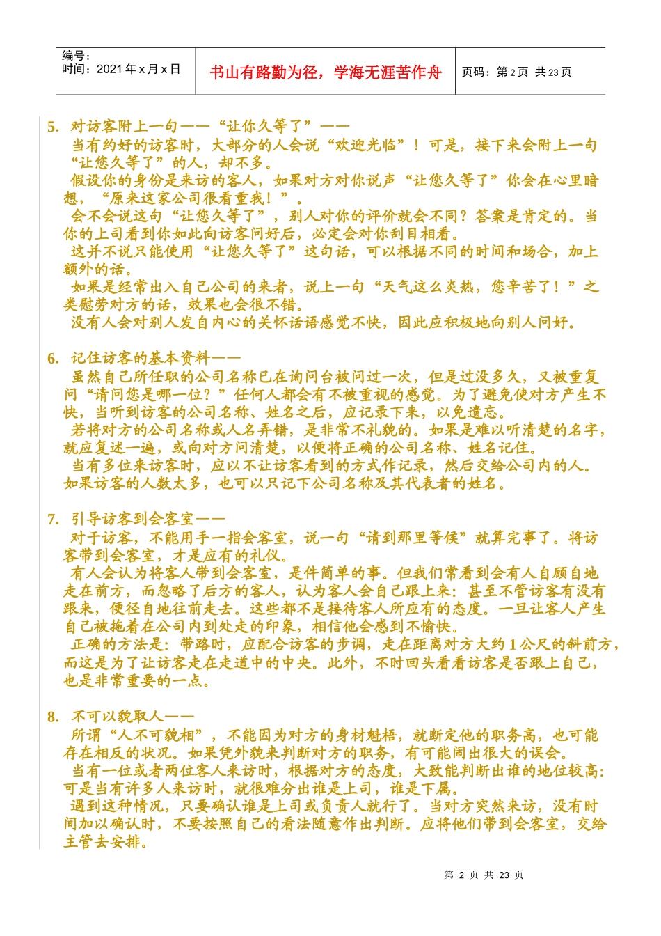 待人接物的基本礼仪_第2页