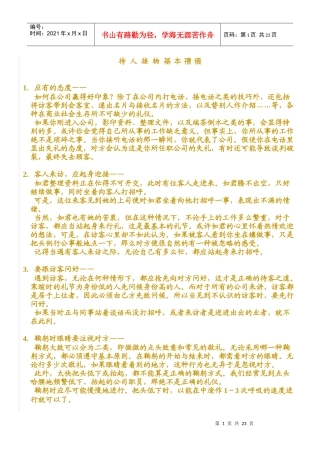 待人接物的基本礼仪