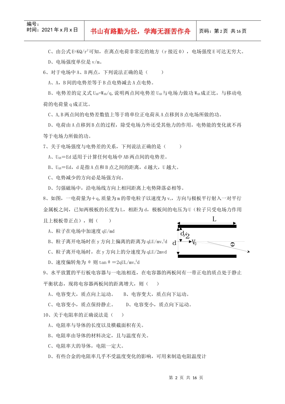 彭湃中学06—07学年度第一学期第二次诊断考试高二级理科基础_第2页